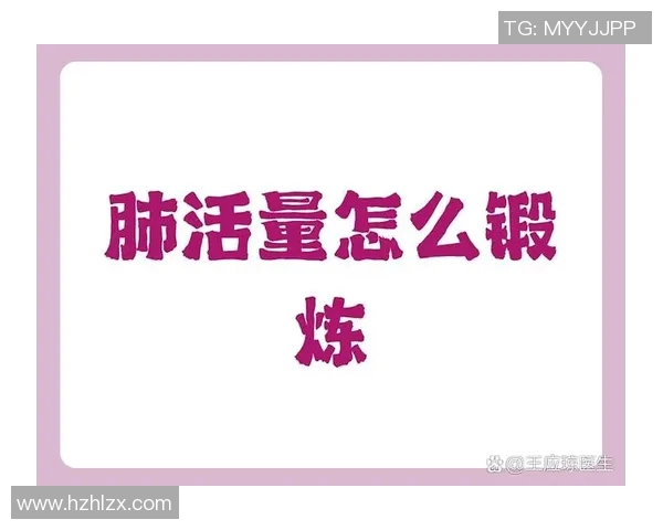 有氧运动对提高心肺功能与促进健康的积极作用及科学实施方法